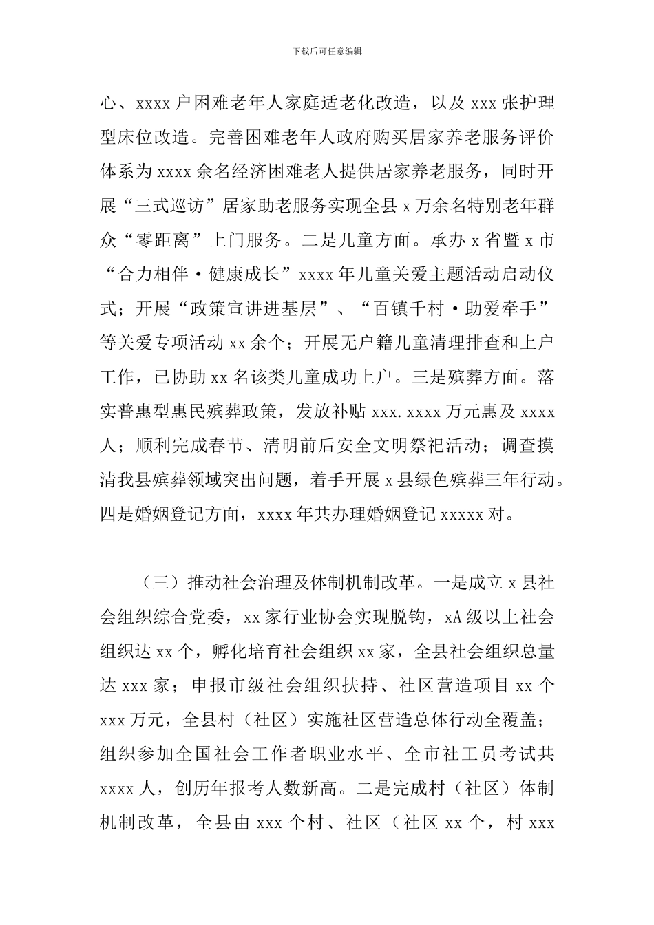 民政局2024年工作总结参考范文_第2页