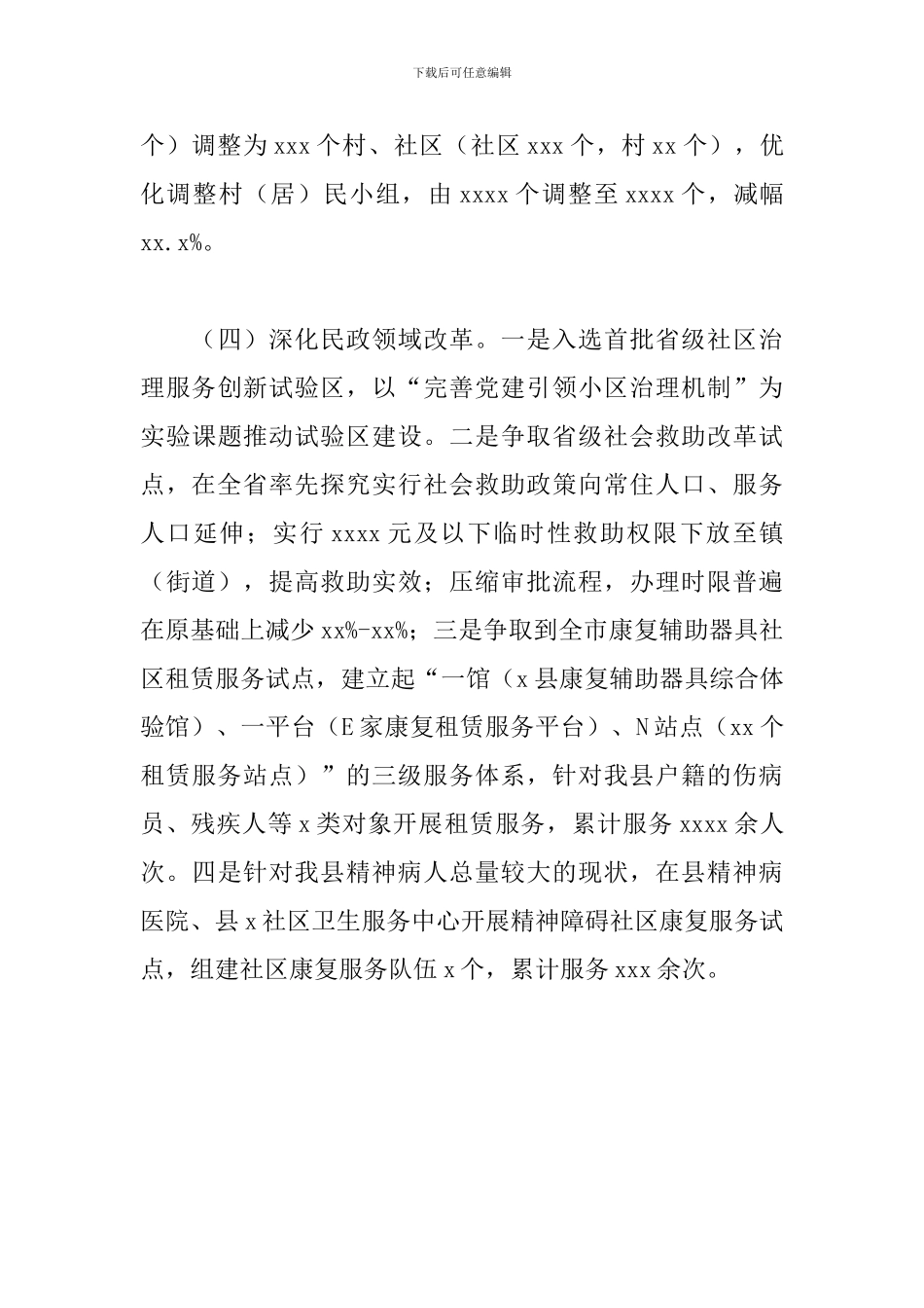 民政局2024年工作总结参考范文_第3页