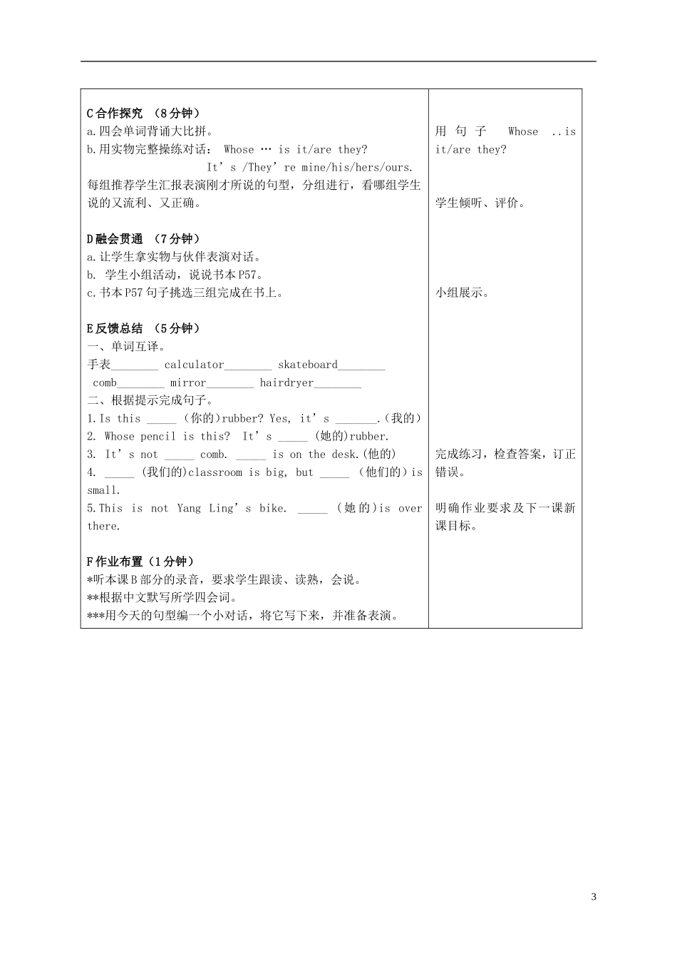 六年级英语上册 Unit7 period1教案 苏教牛津版_第3页