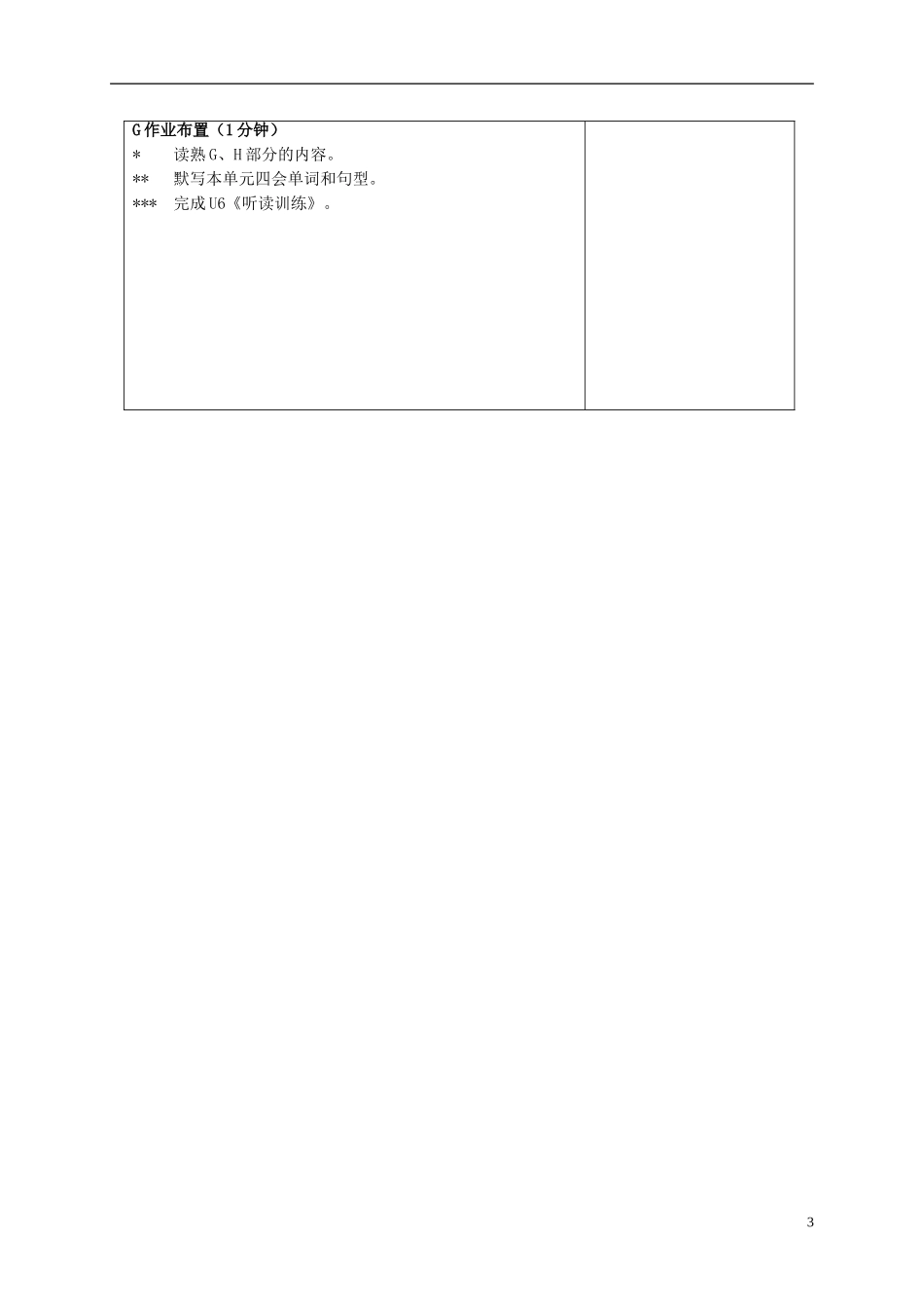 六年级英语上册 Unit6 period5教案 苏教牛津版_第3页