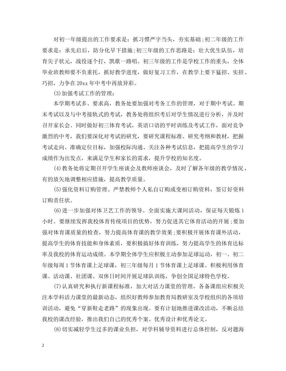 2020的教务处工作计划 _第2页