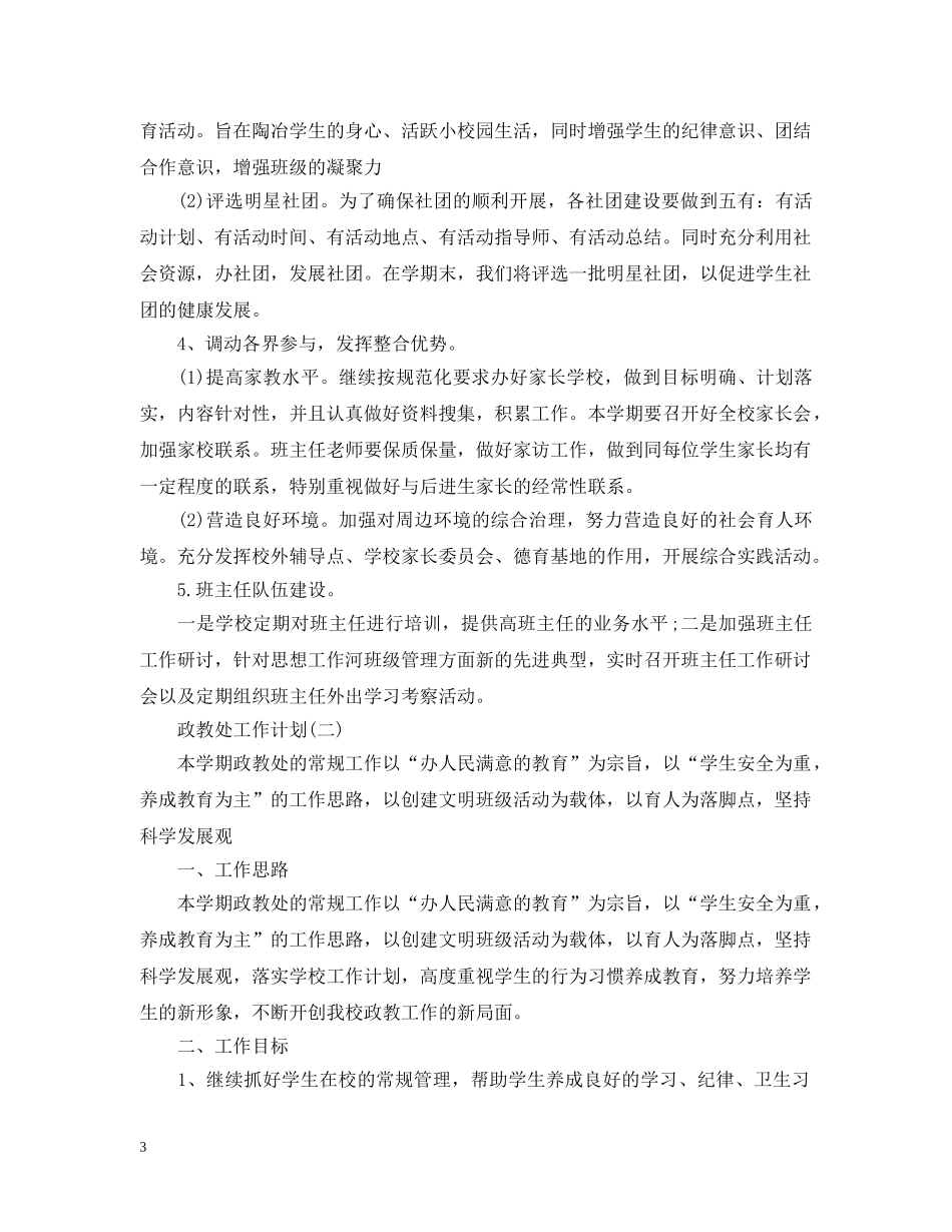 2020的小学政教处工作计划 _第3页