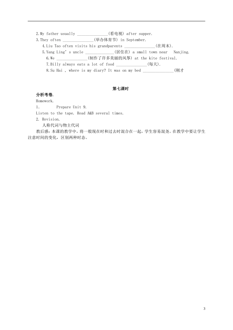 六年级英语上册 Unit6 holidays(5-7)教案 苏教牛津版_第3页