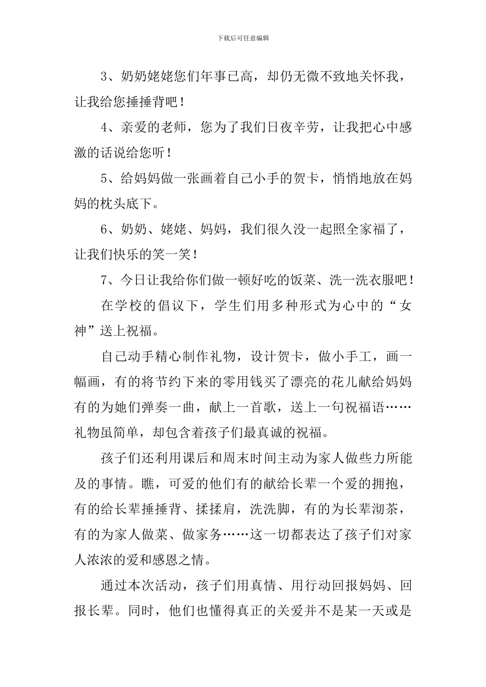 学校三八妇女节感恩主题活动总结_第2页