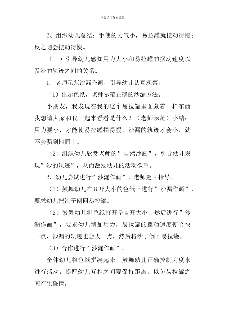 大班趣味游戏教案三篇_第2页