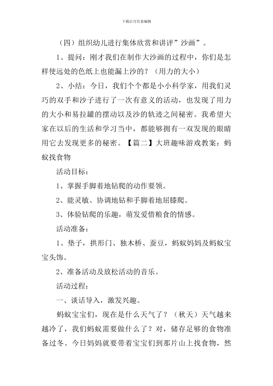 大班趣味游戏教案三篇_第3页