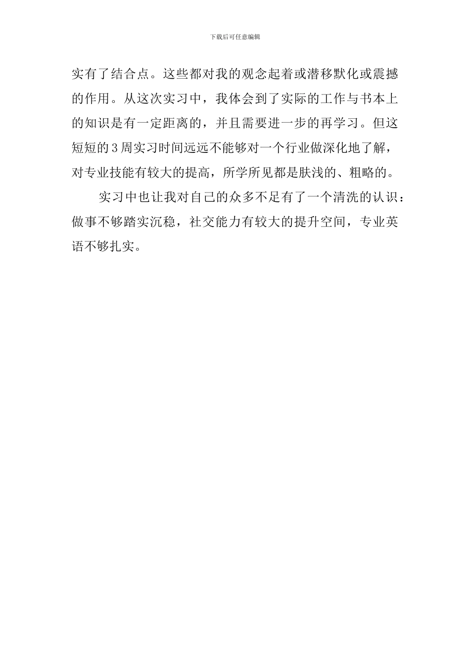 汽车维修毕业生实习工作总结_第3页