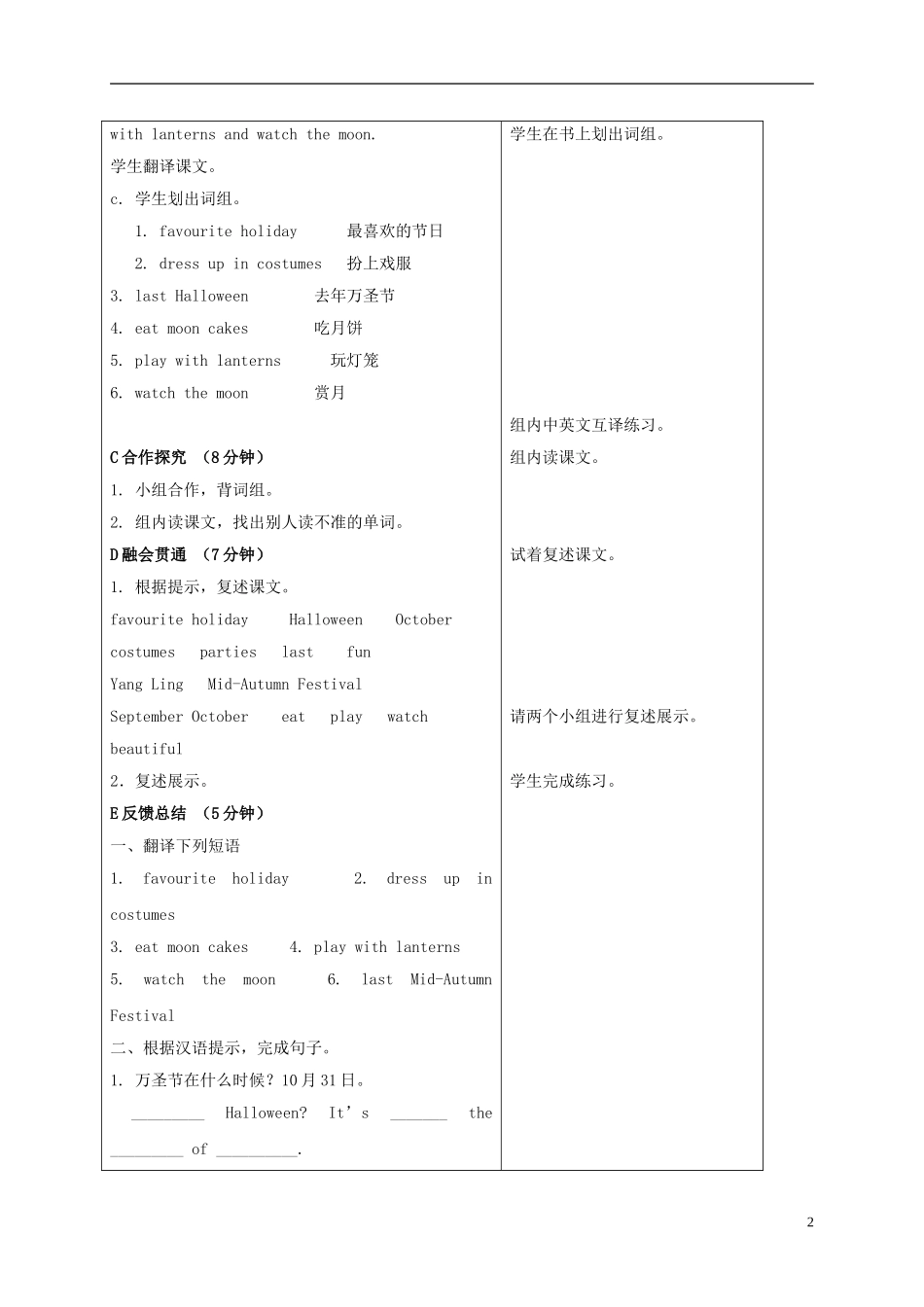 六年级英语上册 Unit6 period3教案 苏教牛津版_第2页