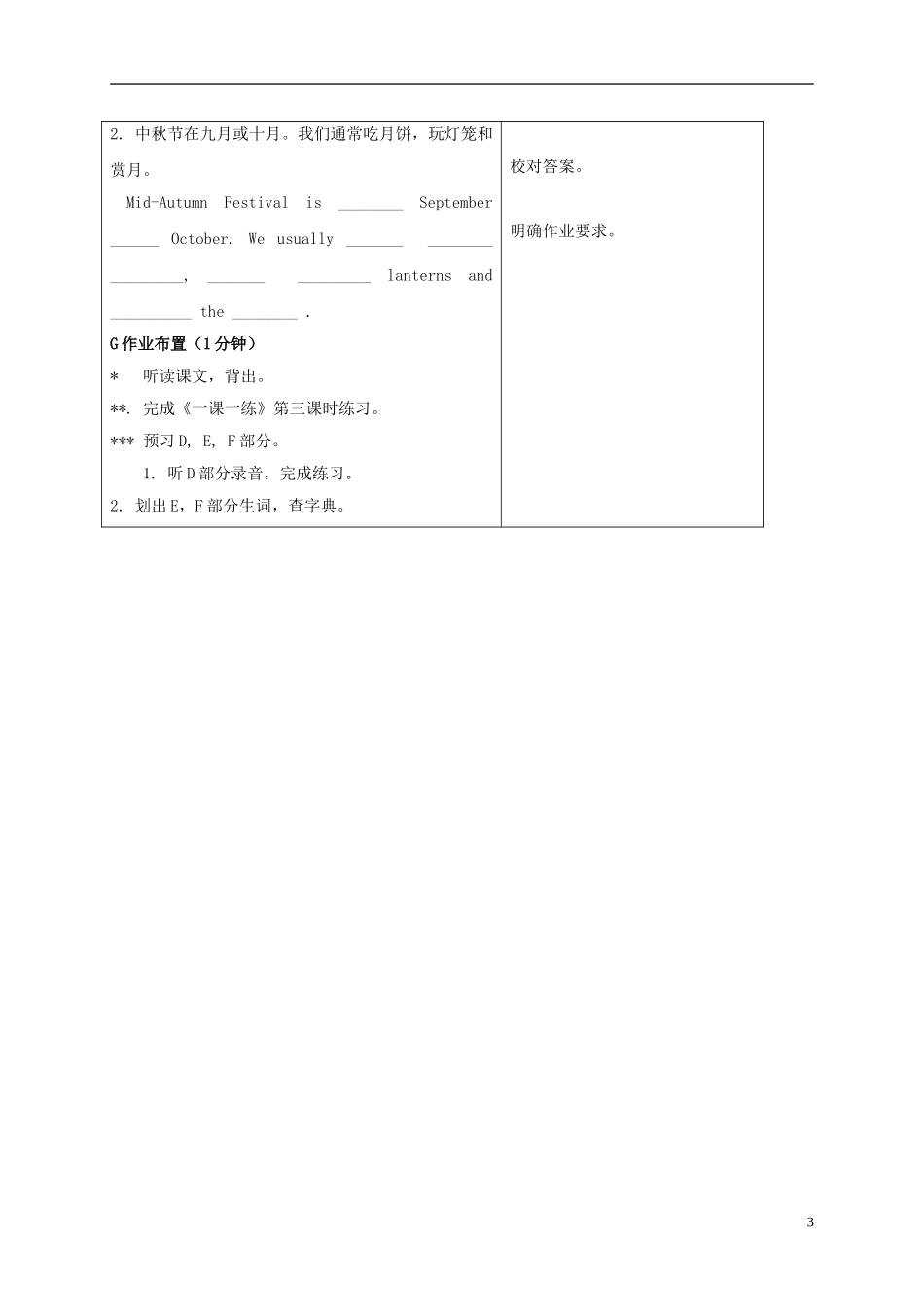 六年级英语上册 Unit6 period3教案 苏教牛津版_第3页