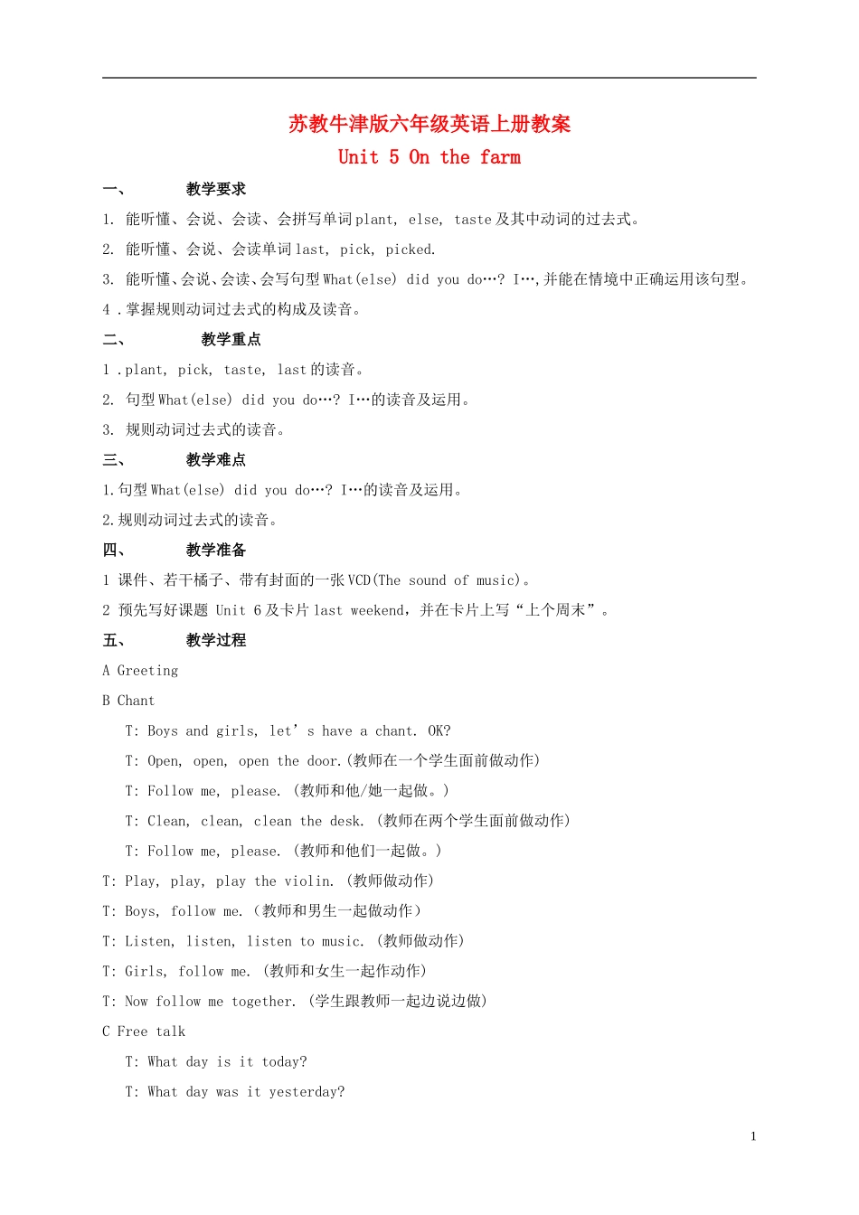 六年级英语上册 Unit5教案 苏教牛津版_第1页