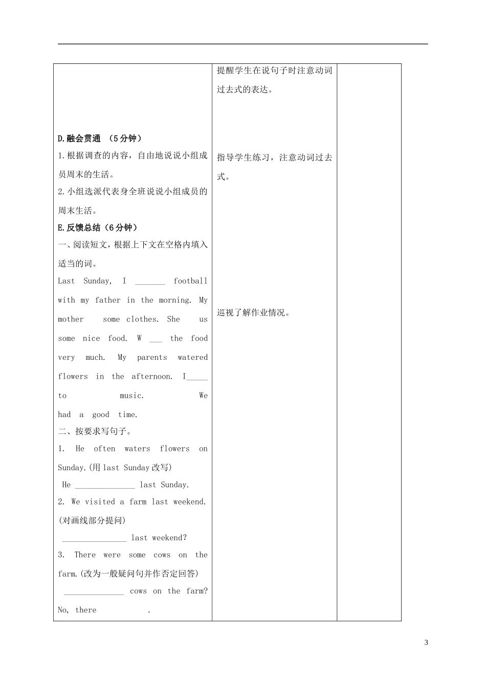 六年级英语上册 Unit5 period5教案 苏教牛津版_第3页