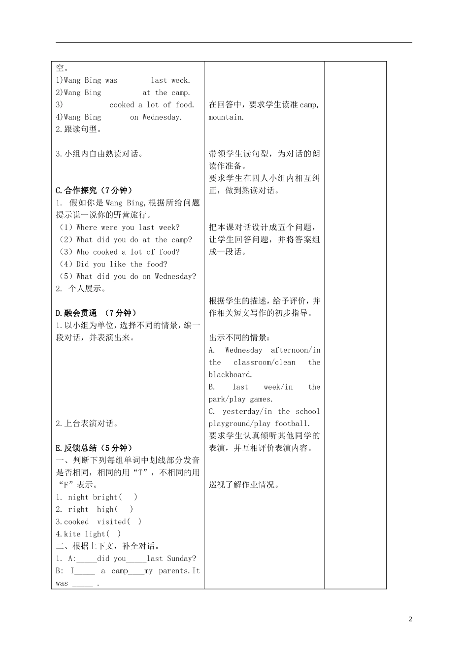 六年级英语上册 Unit5 period4教案 苏教牛津版_第2页