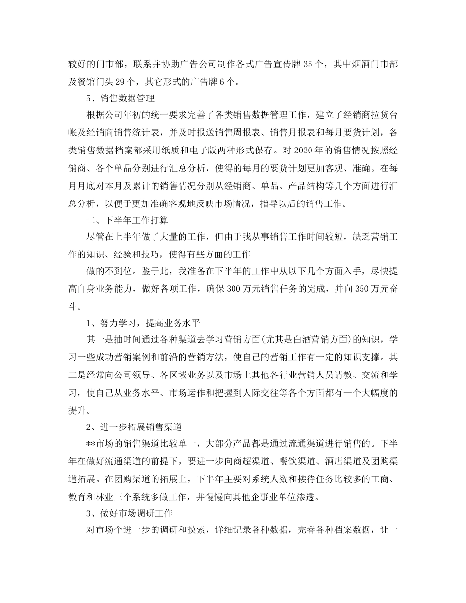 2020白酒销售年终总结 _第2页