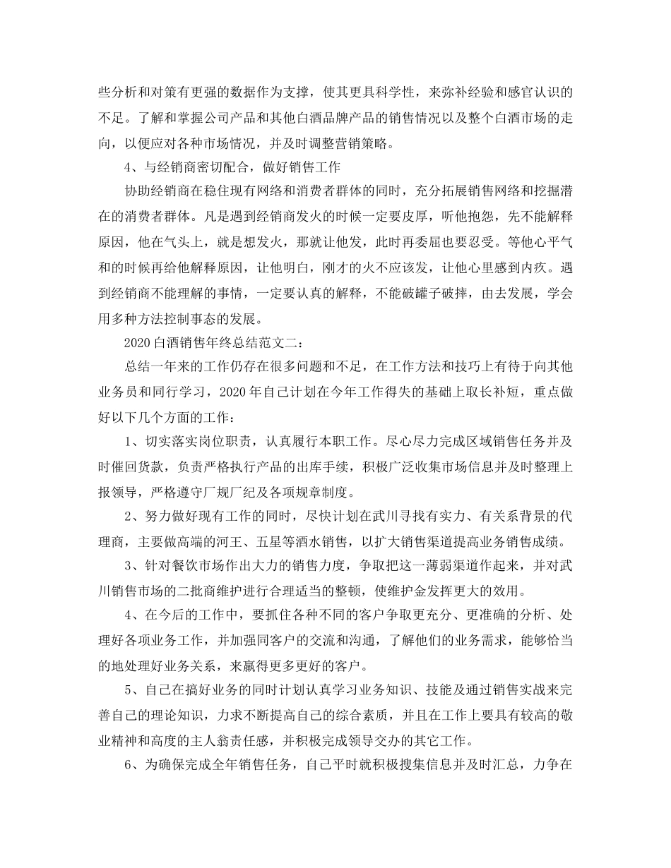 2020白酒销售年终总结 _第3页