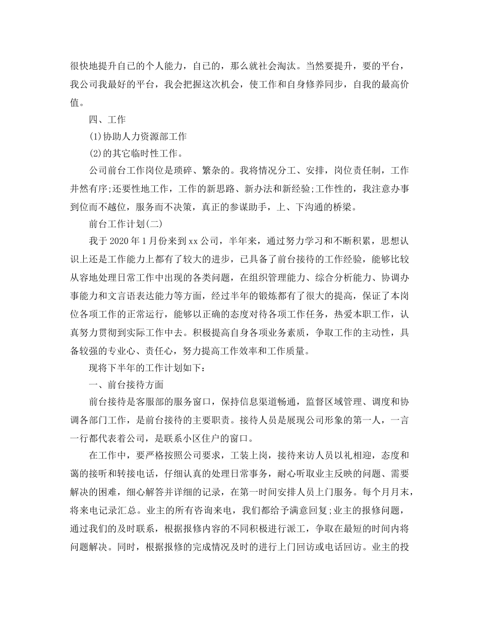 2020的前台工作计划 _第2页