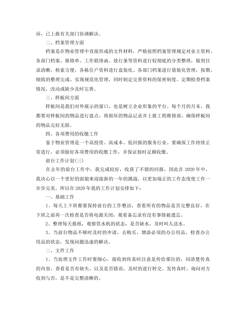 2020的前台工作计划 _第3页