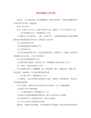2020的前台工作计划 