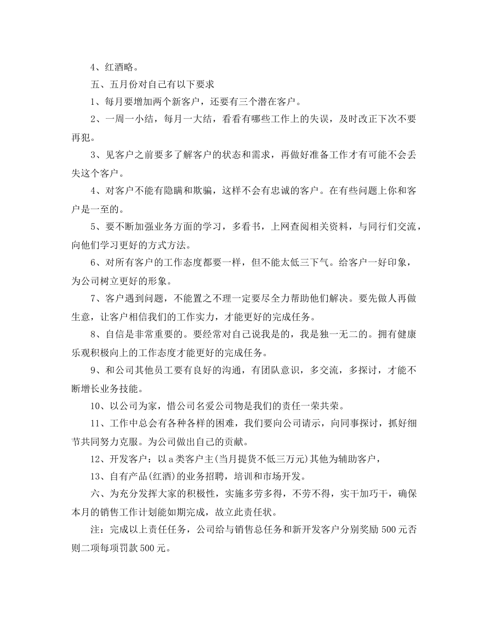 2020白酒销售月工作计划范文 _第2页