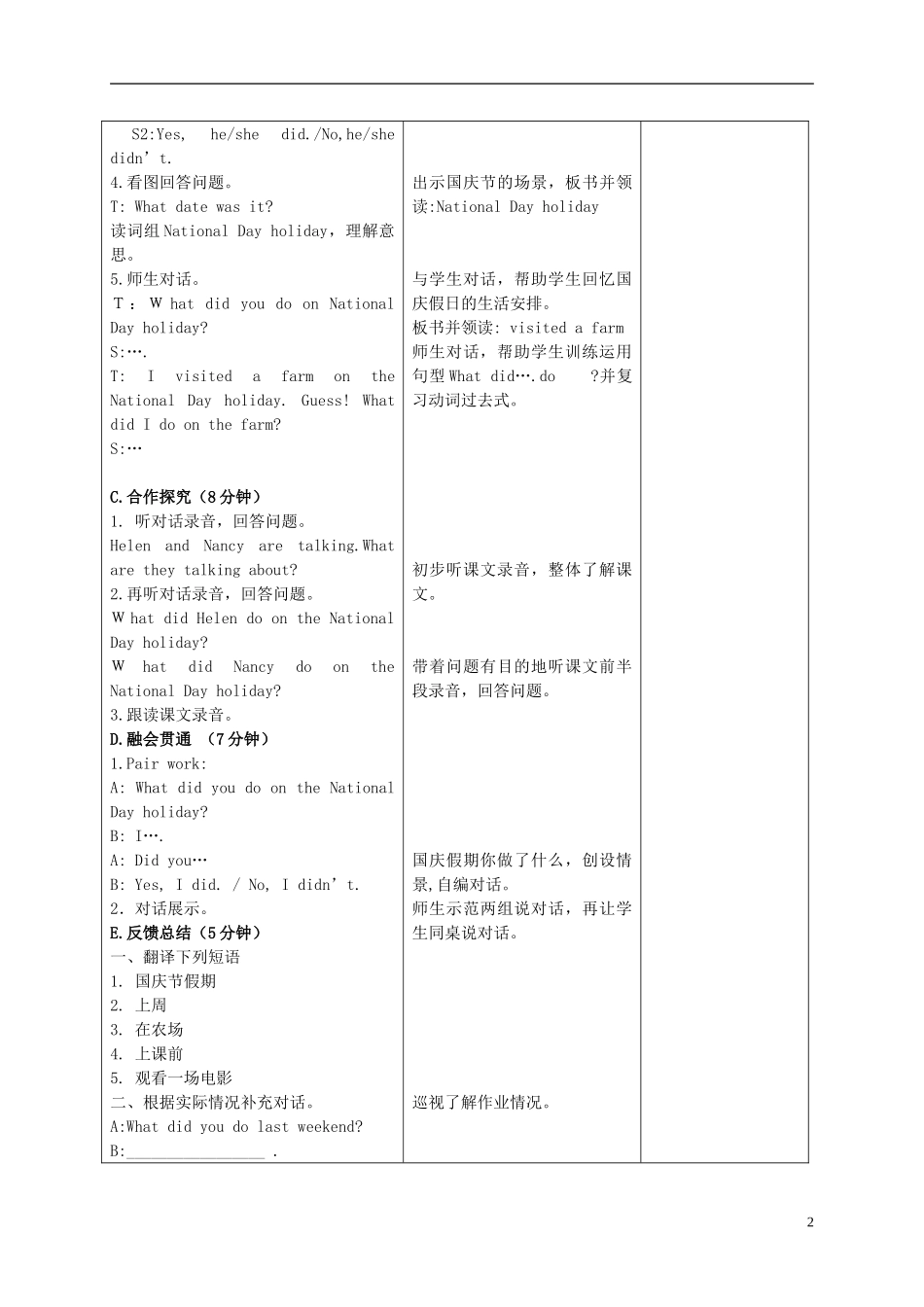 六年级英语上册 Unit5 period2教案 苏教牛津版_第2页