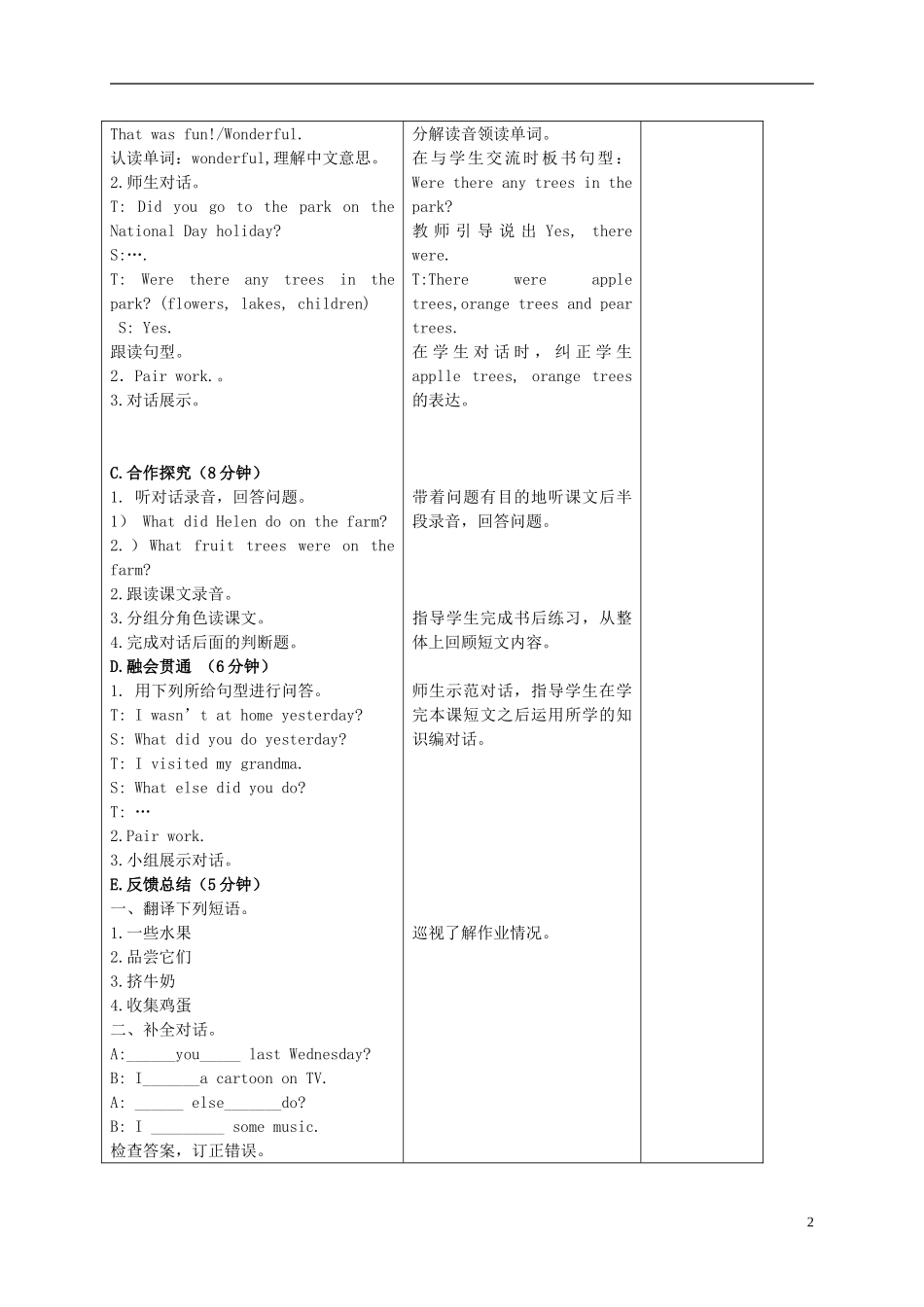 六年级英语上册 Unit5 period3教案 苏教牛津版_第2页