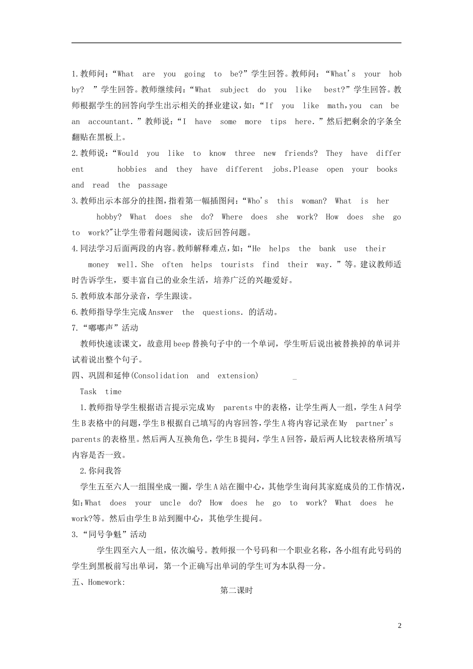 六年级英语上册 Unit5(17)教案 人教PEP_第2页