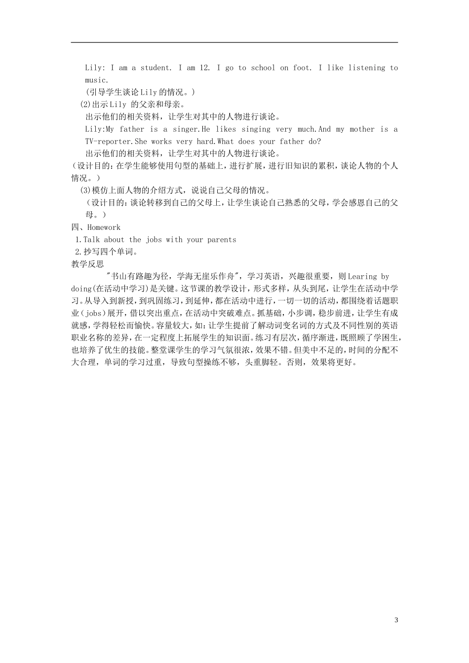 六年级英语上册 Unit5(18)教案 人教PEP_第3页