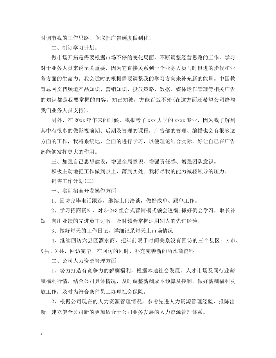 2020白酒销售的工作计划 _第2页