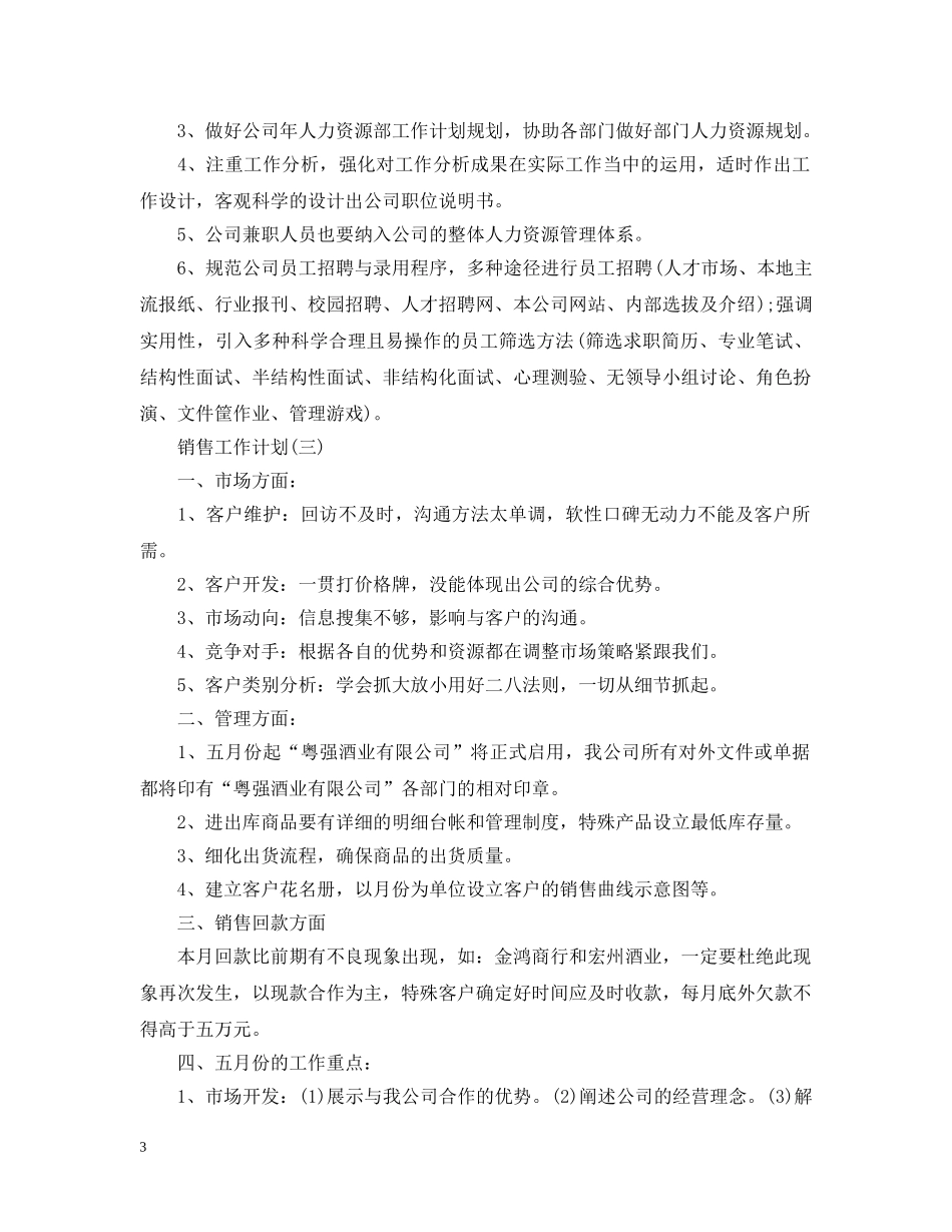 2020白酒销售的工作计划 _第3页