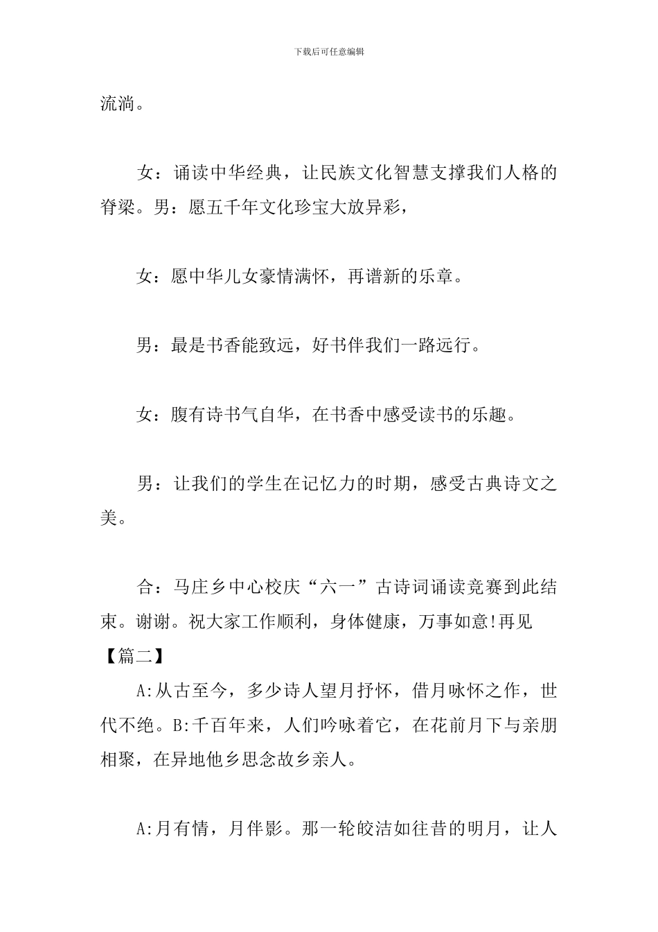 古诗词比赛活动主持词结尾_第2页
