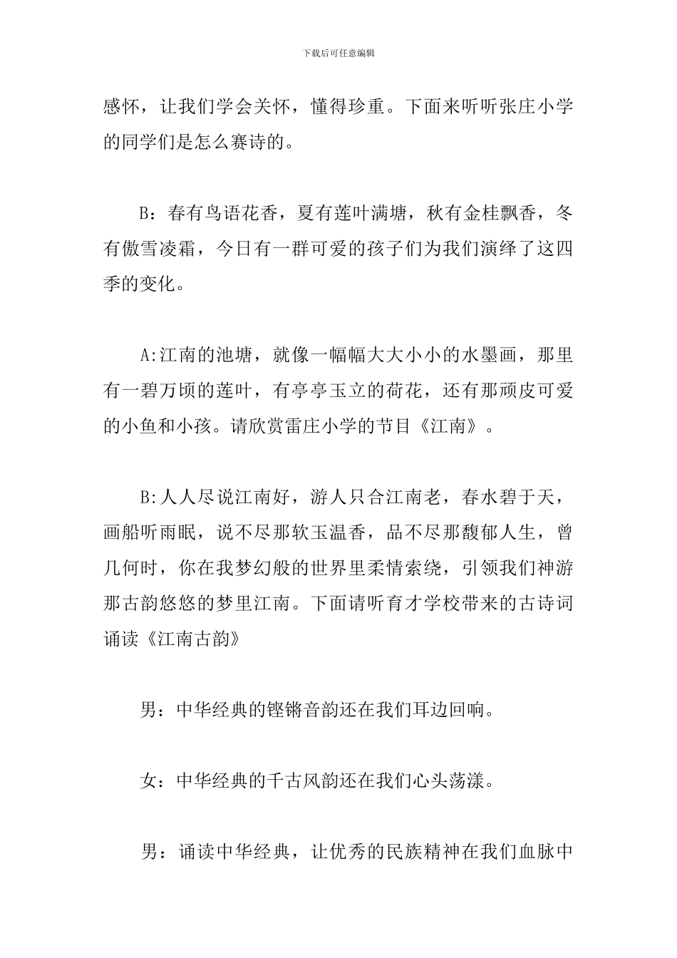 古诗词比赛活动主持词结尾_第3页
