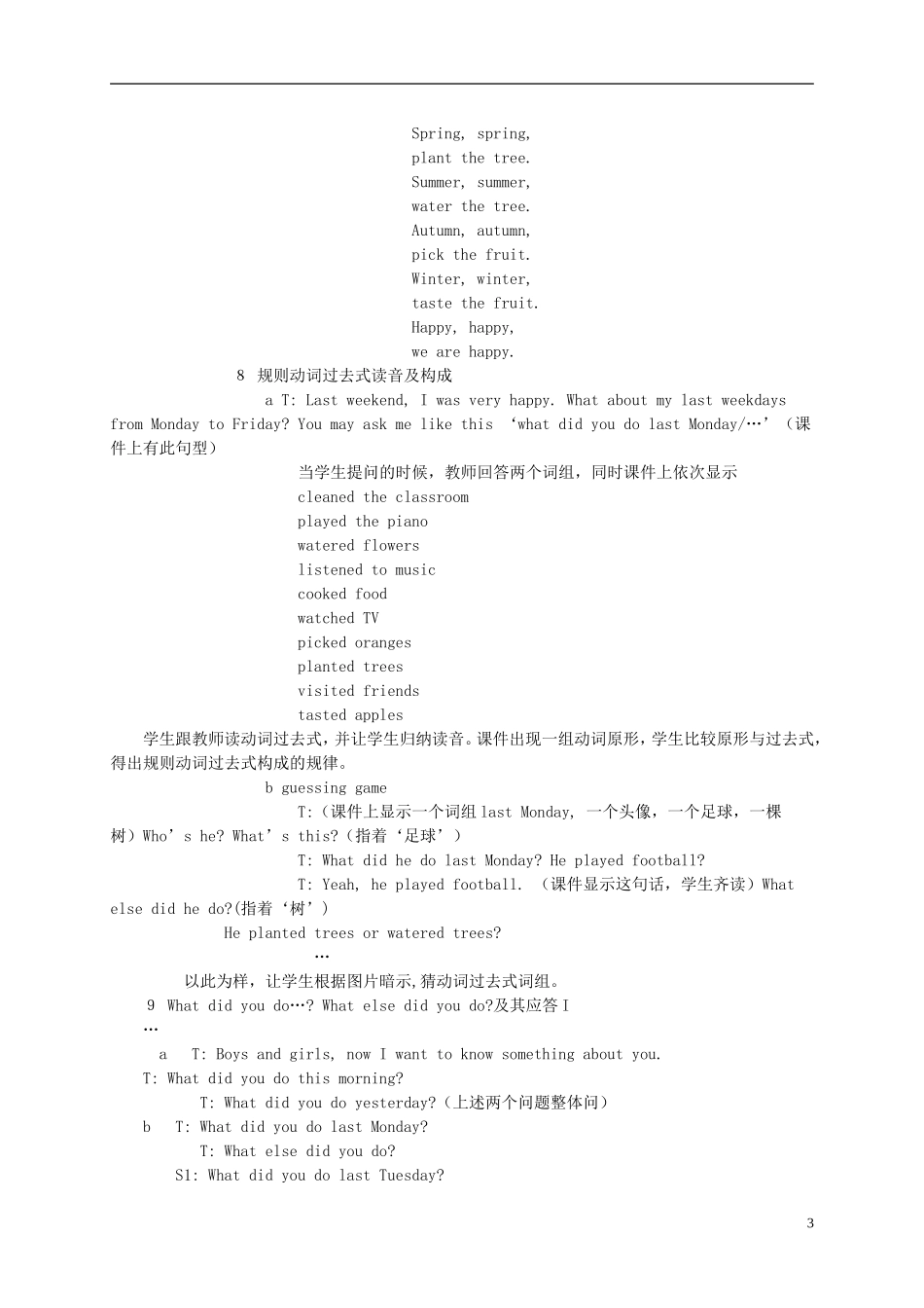 六年级英语上册 Unit5 On the farm教案 苏教牛津版_第3页