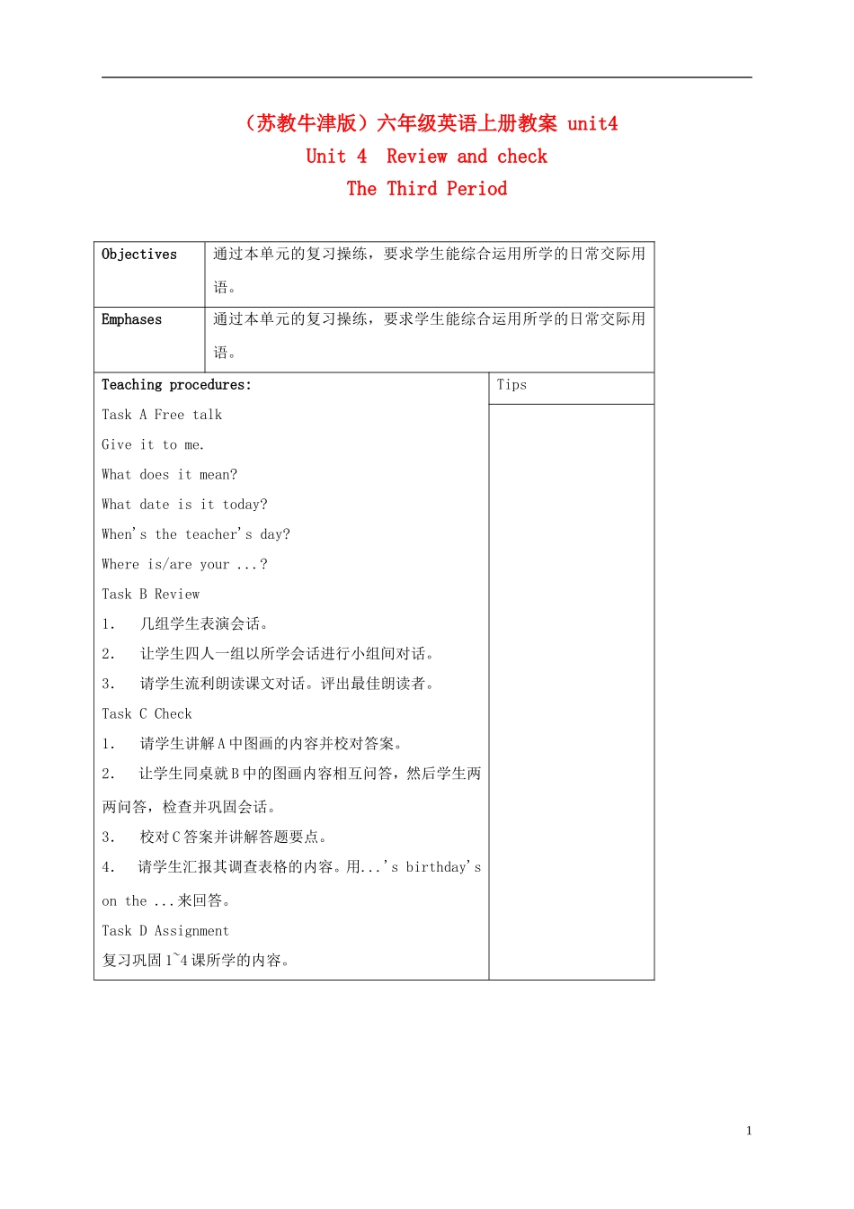 六年级英语上册 unit4(3)教案 苏教牛津版_第1页