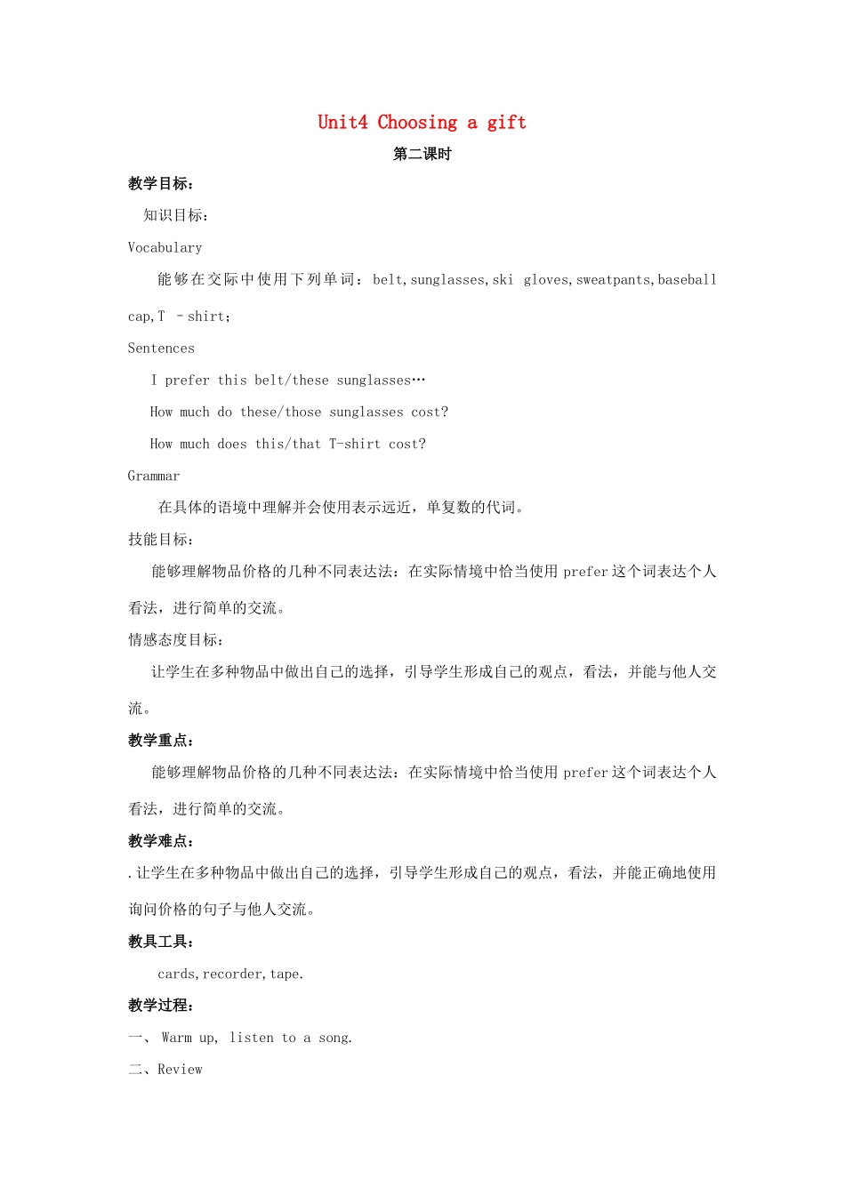 六年级英语上册 Unit4 Choosing a gift教案2 北师大版-北师大版小学六年级上册英语教案_第1页