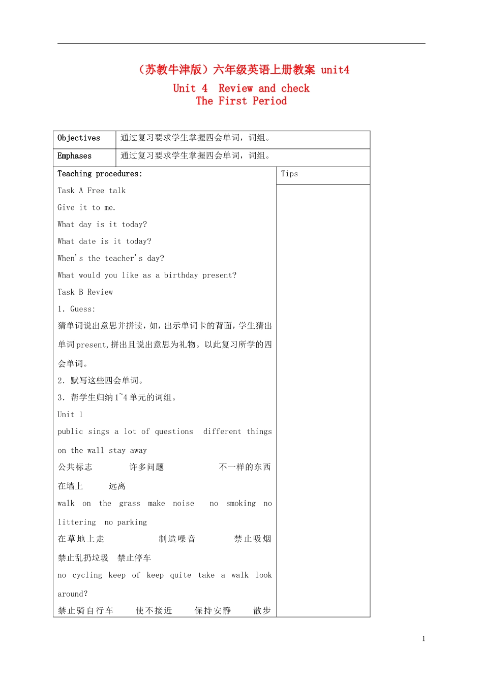 六年级英语上册 unit4(1)教案 苏教牛津版_第1页