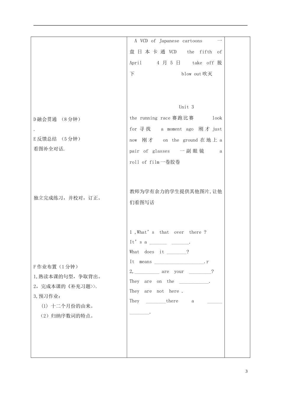 六年级英语上册 Unit4 period1教案 苏教牛津版_第3页