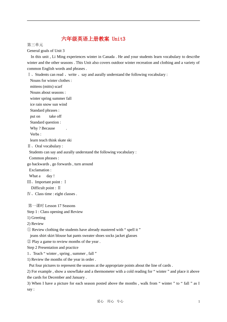 六年级英语上册 Unit3教案 冀教版_第1页