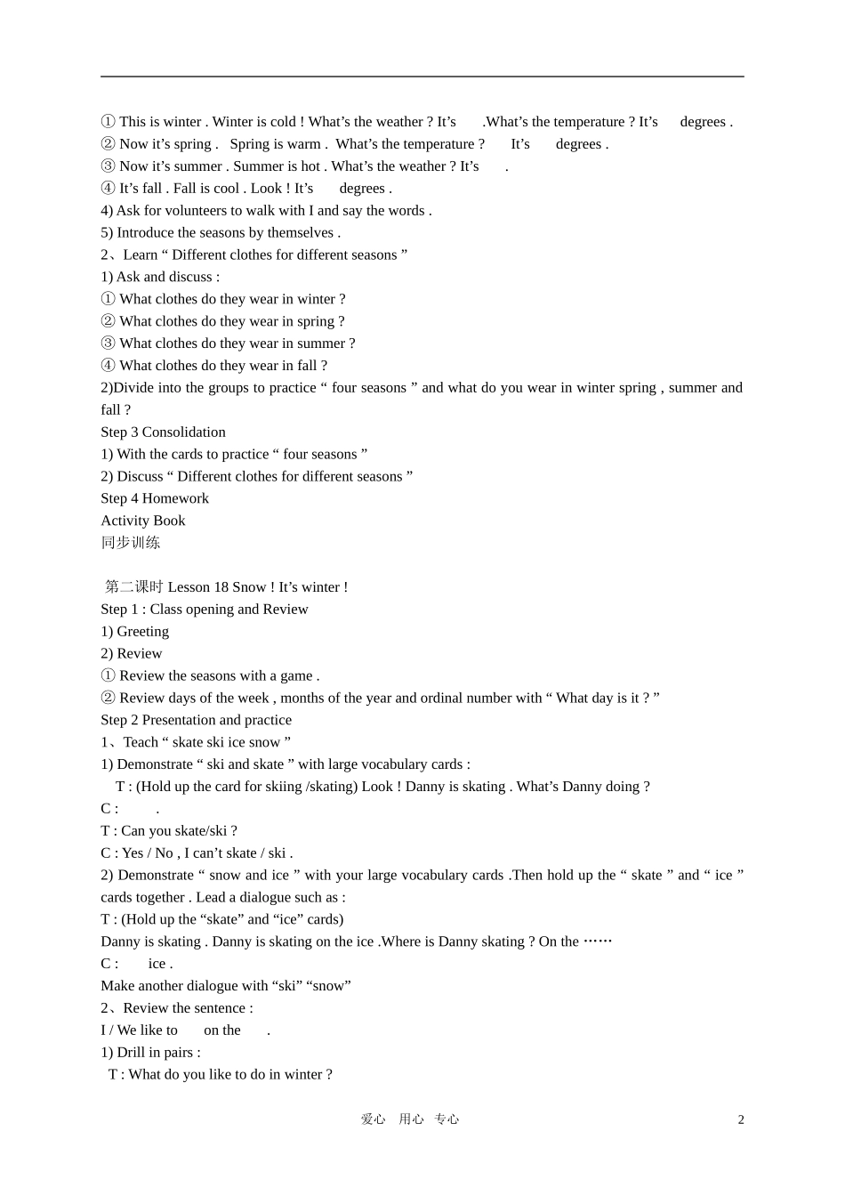 六年级英语上册 Unit3教案 冀教版_第2页