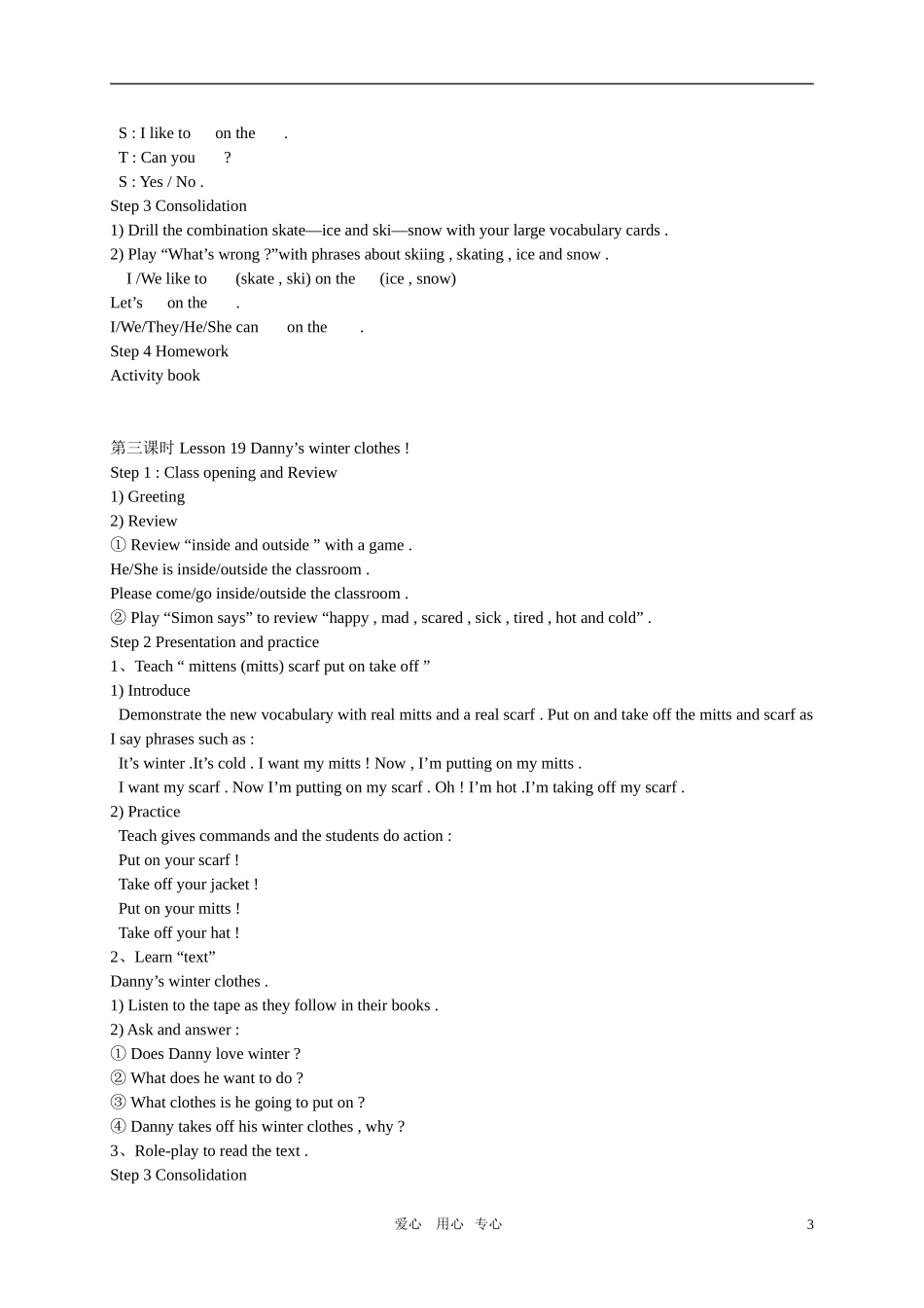 六年级英语上册 Unit3教案 冀教版_第3页