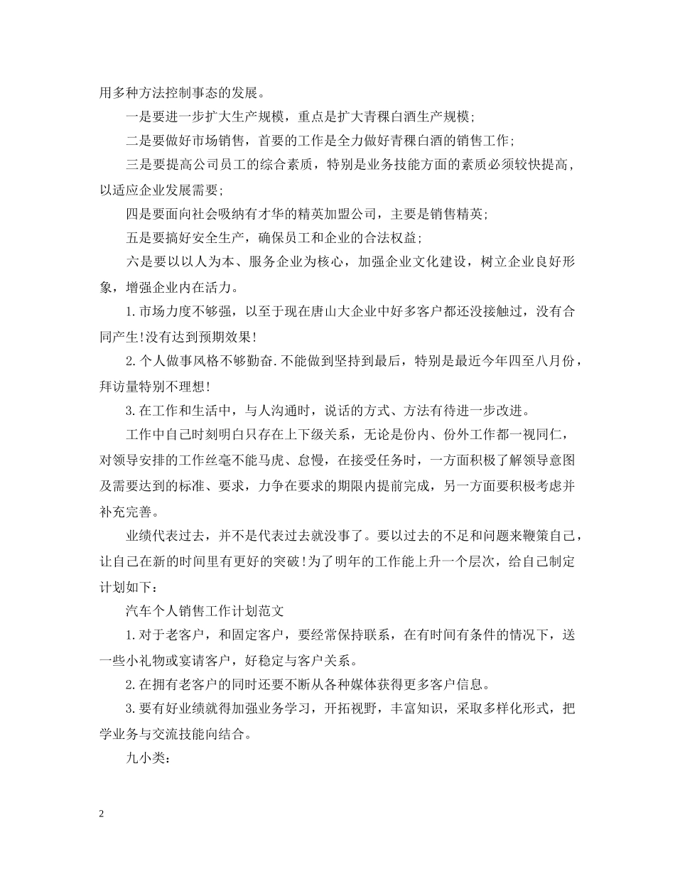 2020白酒销售工作计划 _第2页