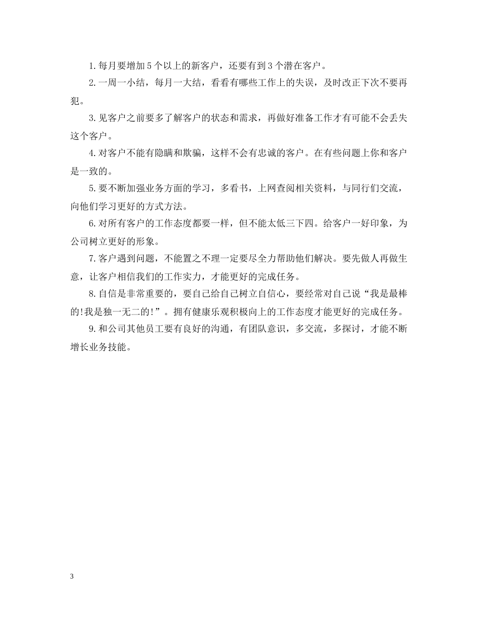 2020白酒销售工作计划 _第3页