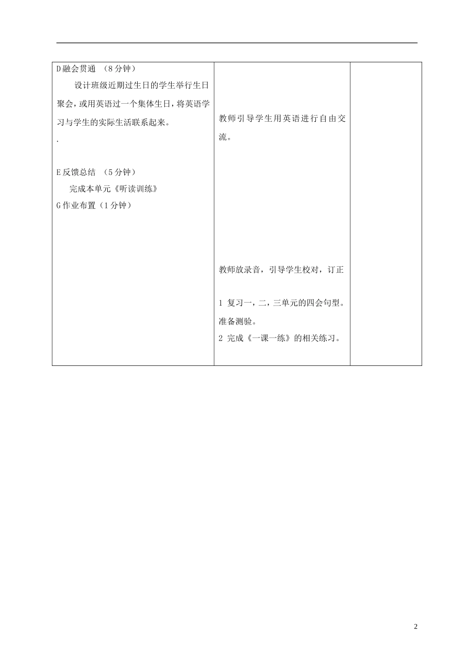 六年级英语上册 Unit4 period3教案 苏教牛津版_第2页