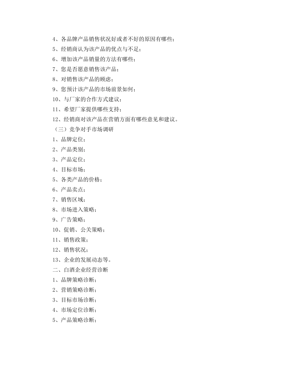 2020白酒销售工作规划书 _第2页