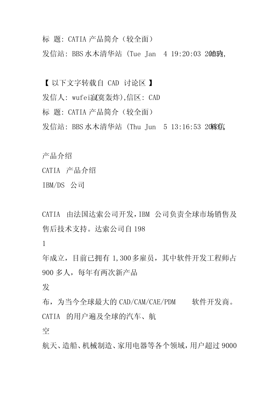 CATIA产品简介较全面 _第1页