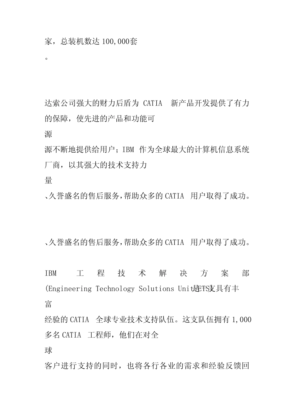 CATIA产品简介较全面 _第2页