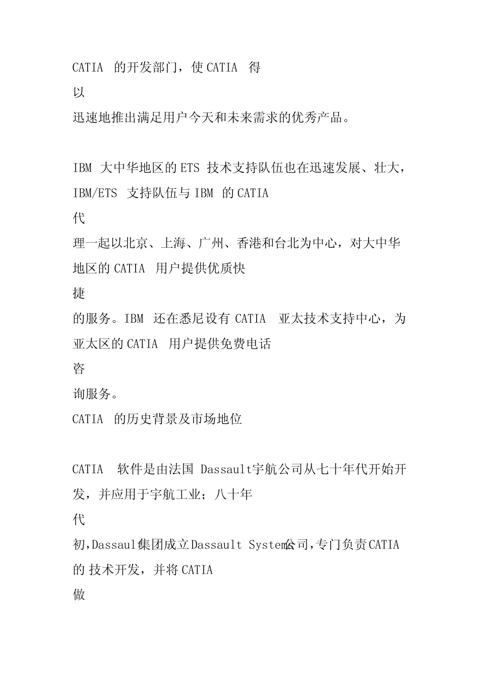 CATIA产品简介较全面 _第3页