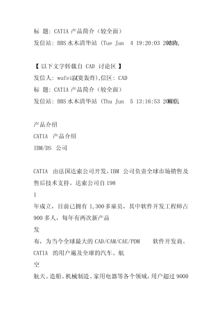 CATIA产品简介较全面 