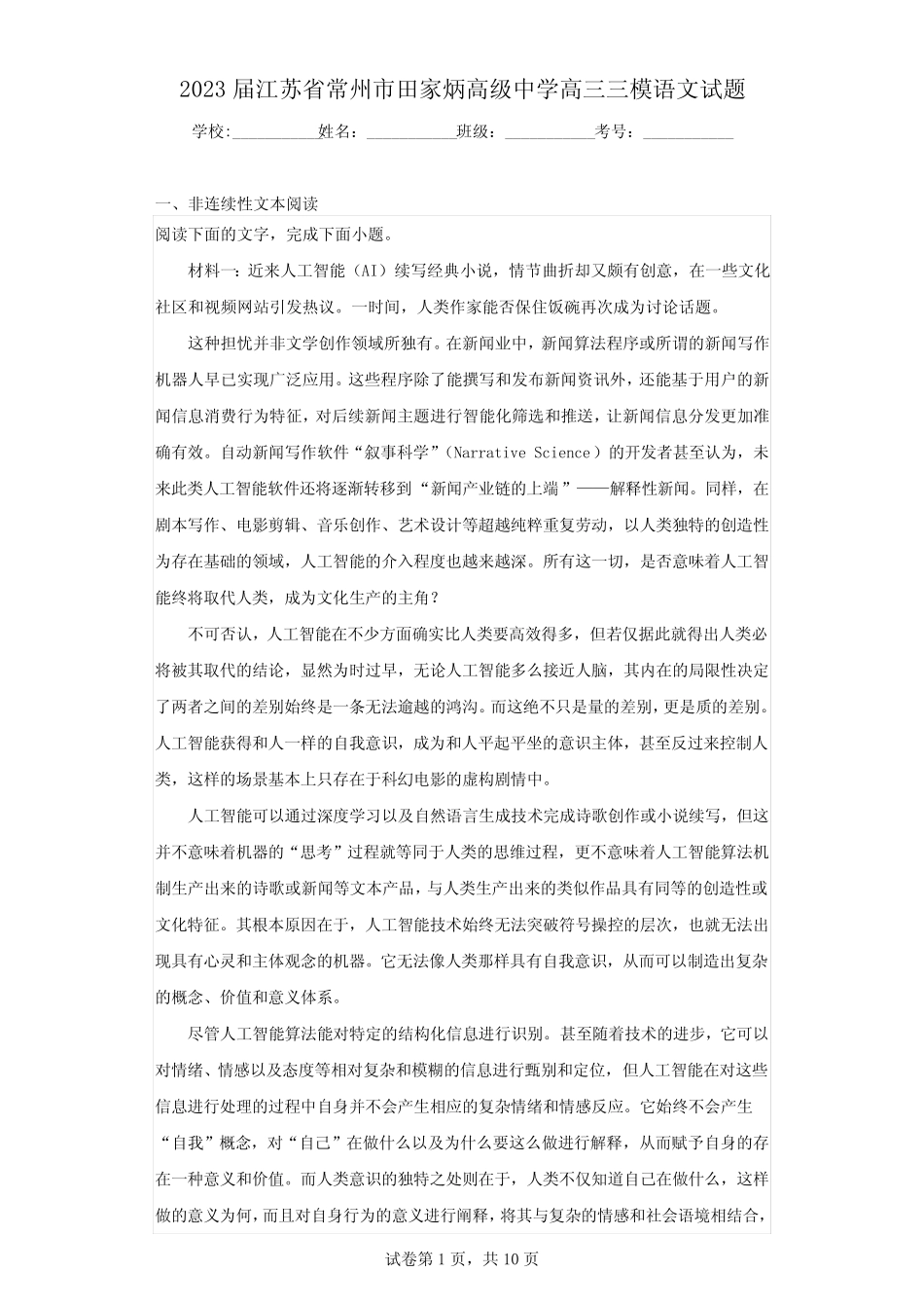 2023届江苏省常州市田家炳高级中学高三三模语文试题(含解析)_第1页