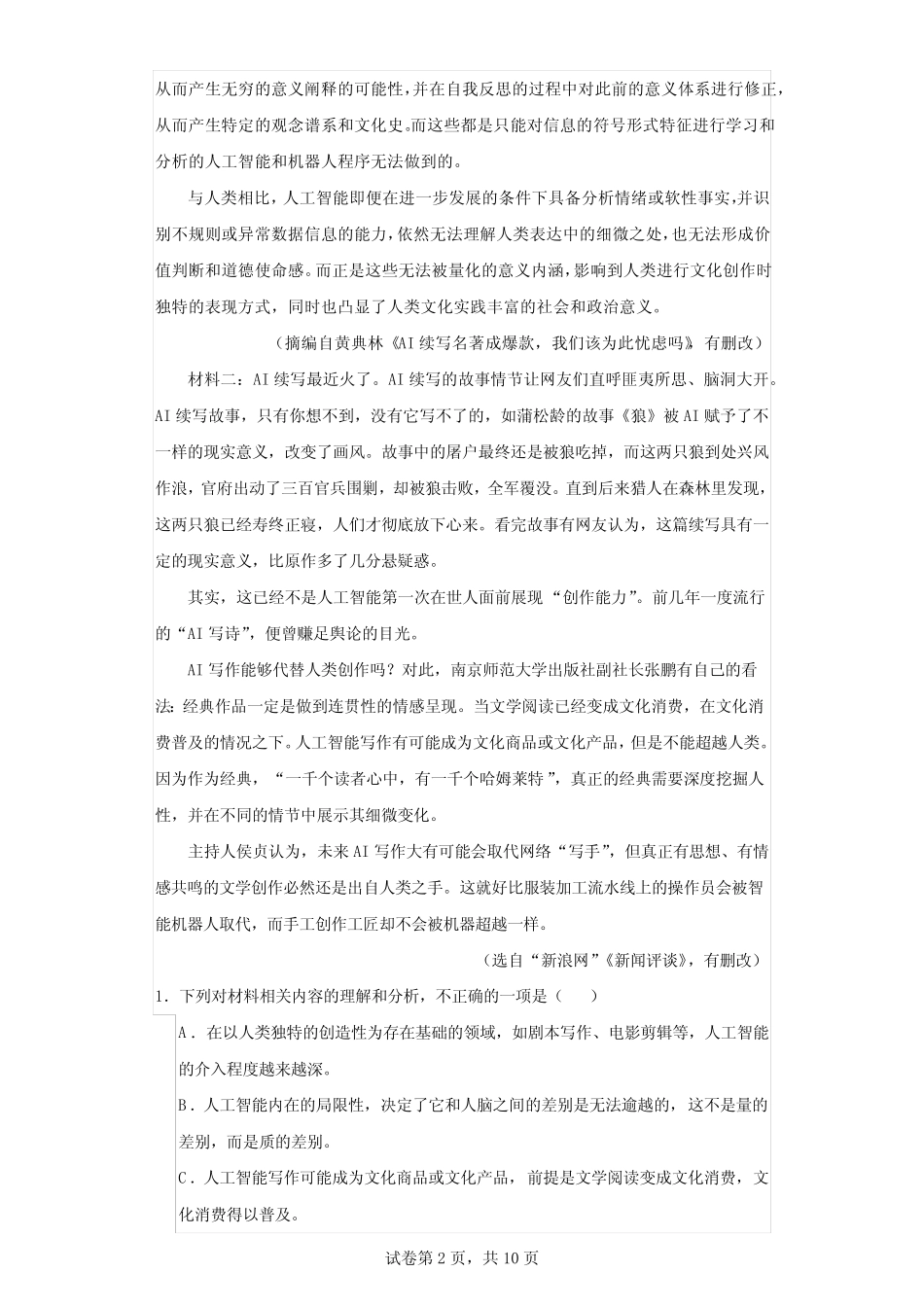 2023届江苏省常州市田家炳高级中学高三三模语文试题(含解析)_第2页