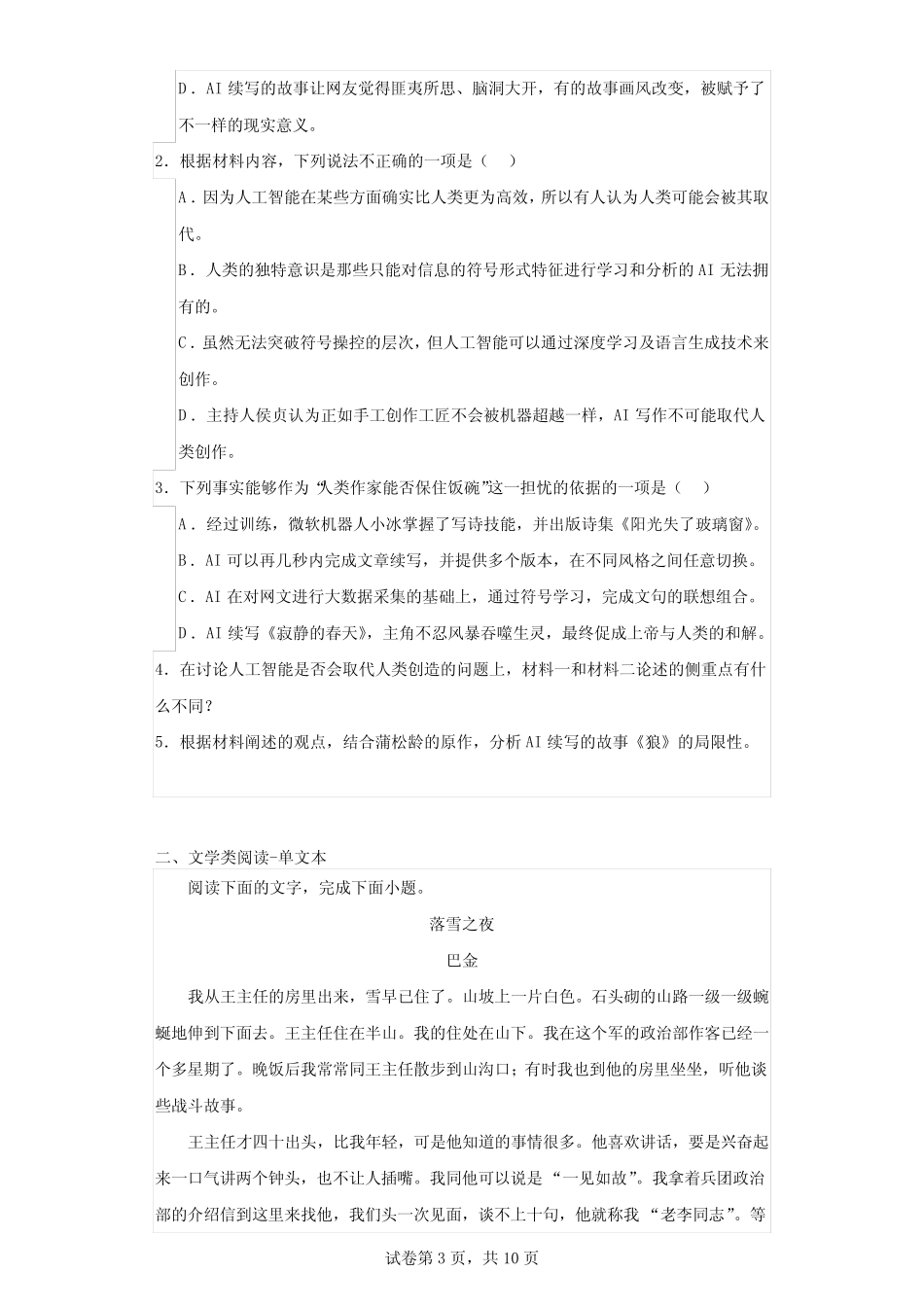 2023届江苏省常州市田家炳高级中学高三三模语文试题(含解析)_第3页
