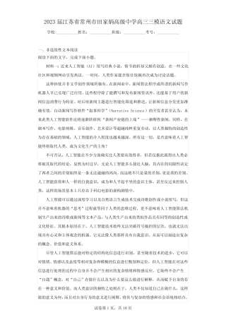 2023届江苏省常州市田家炳高级中学高三三模语文试题(含解析)